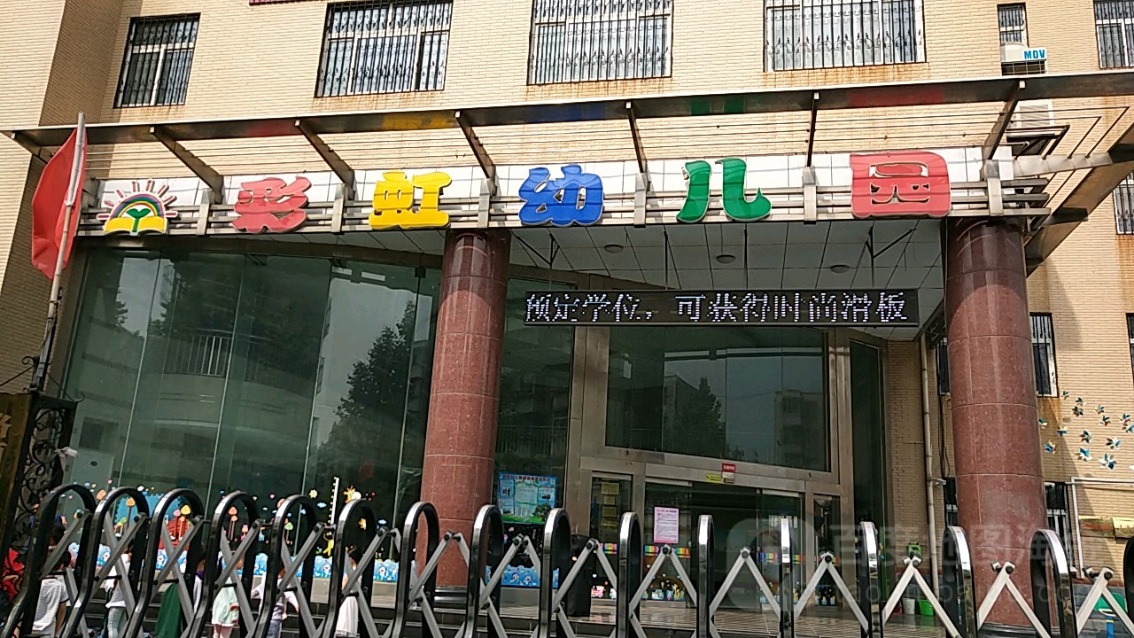 彩艺校术幼儿园(福乐园西南)