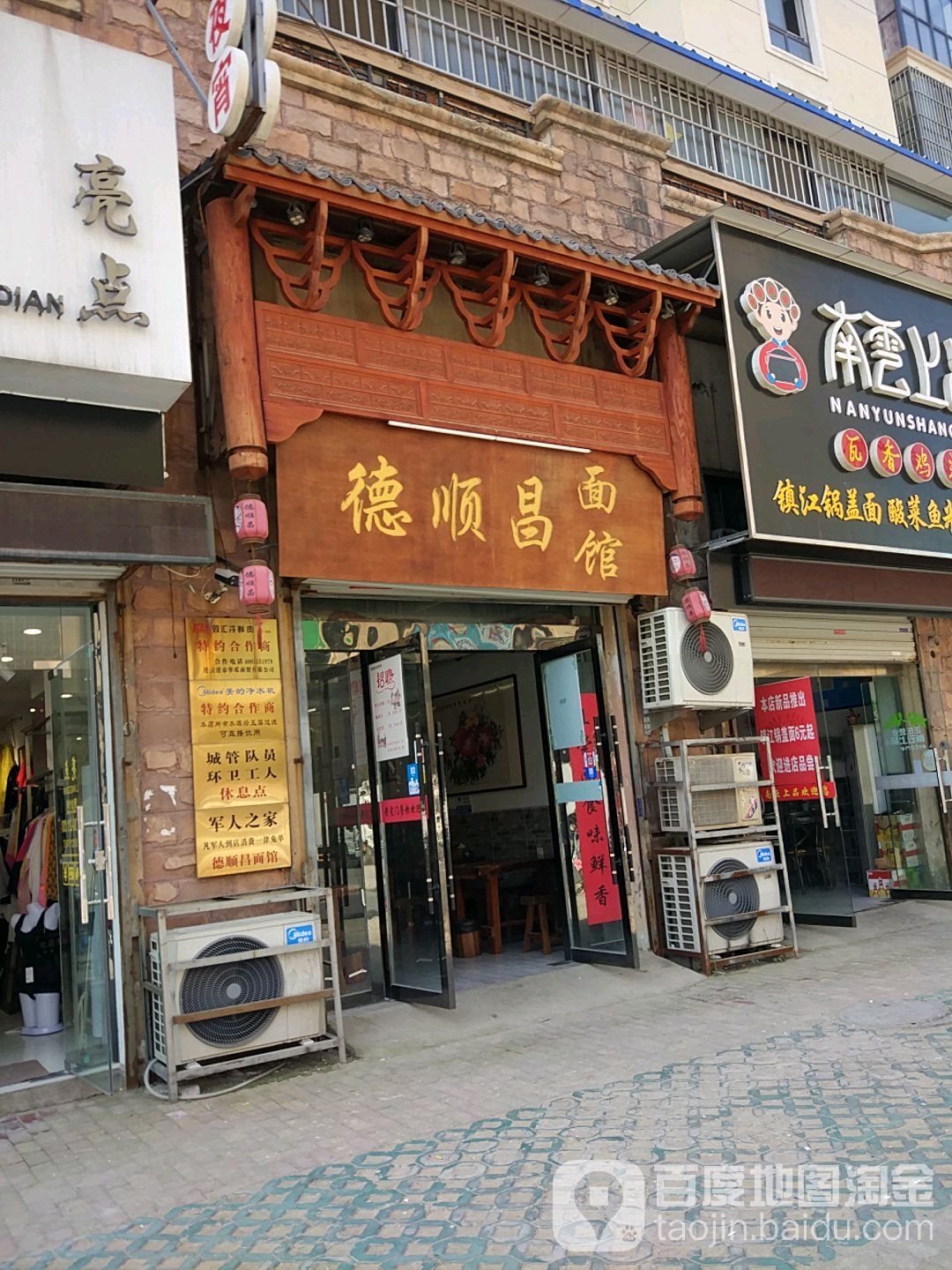 德顺昌面管(中茵店)