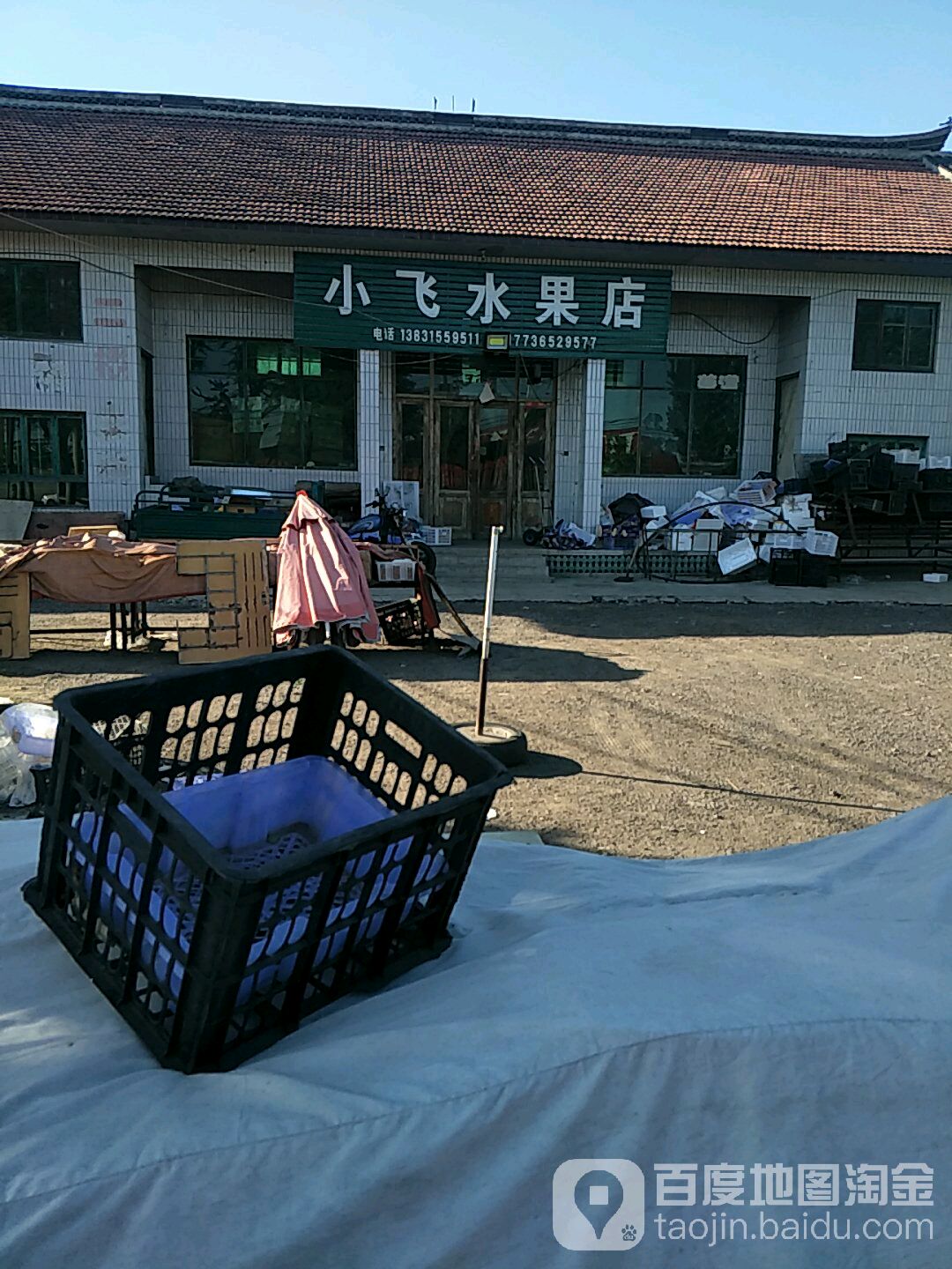 小飞水果店