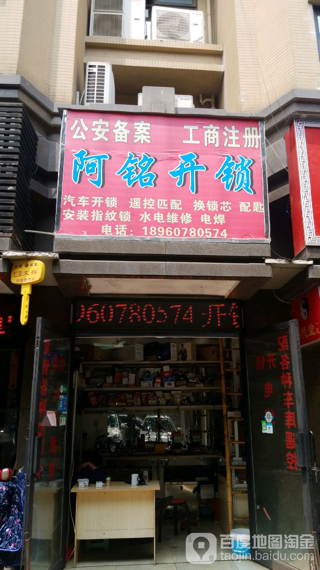 阿铭开锁