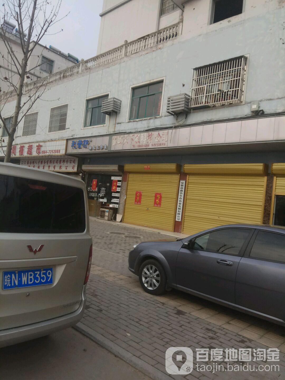 霍邱天下农科技公司