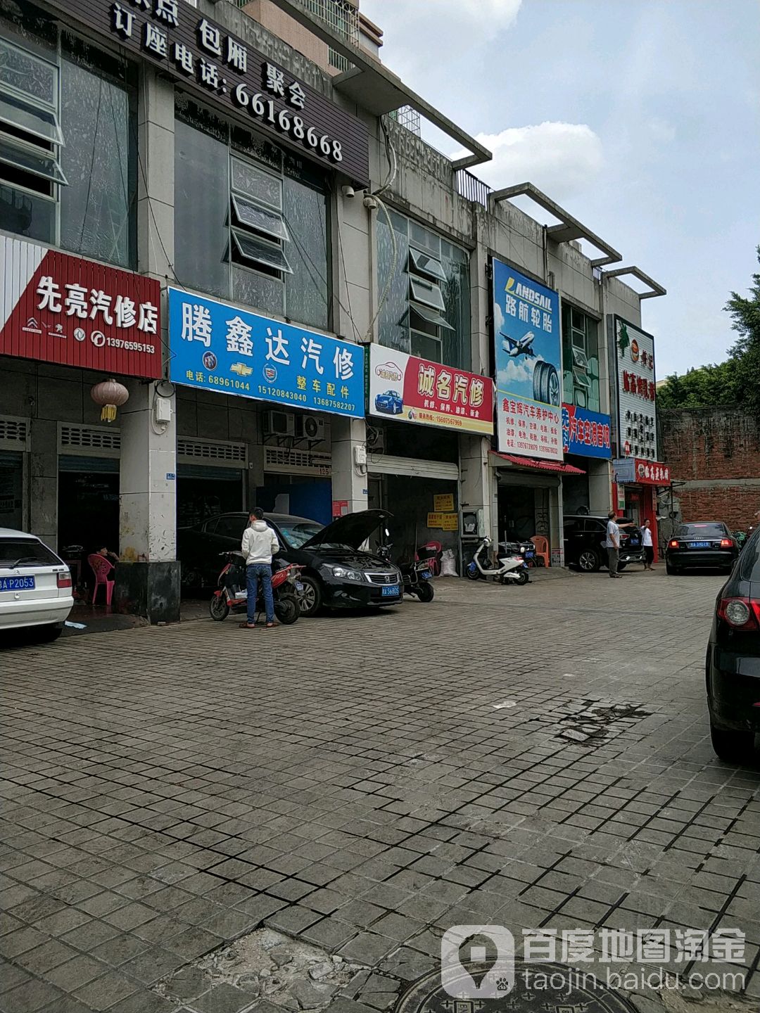 騰鑫達汽車服務中心