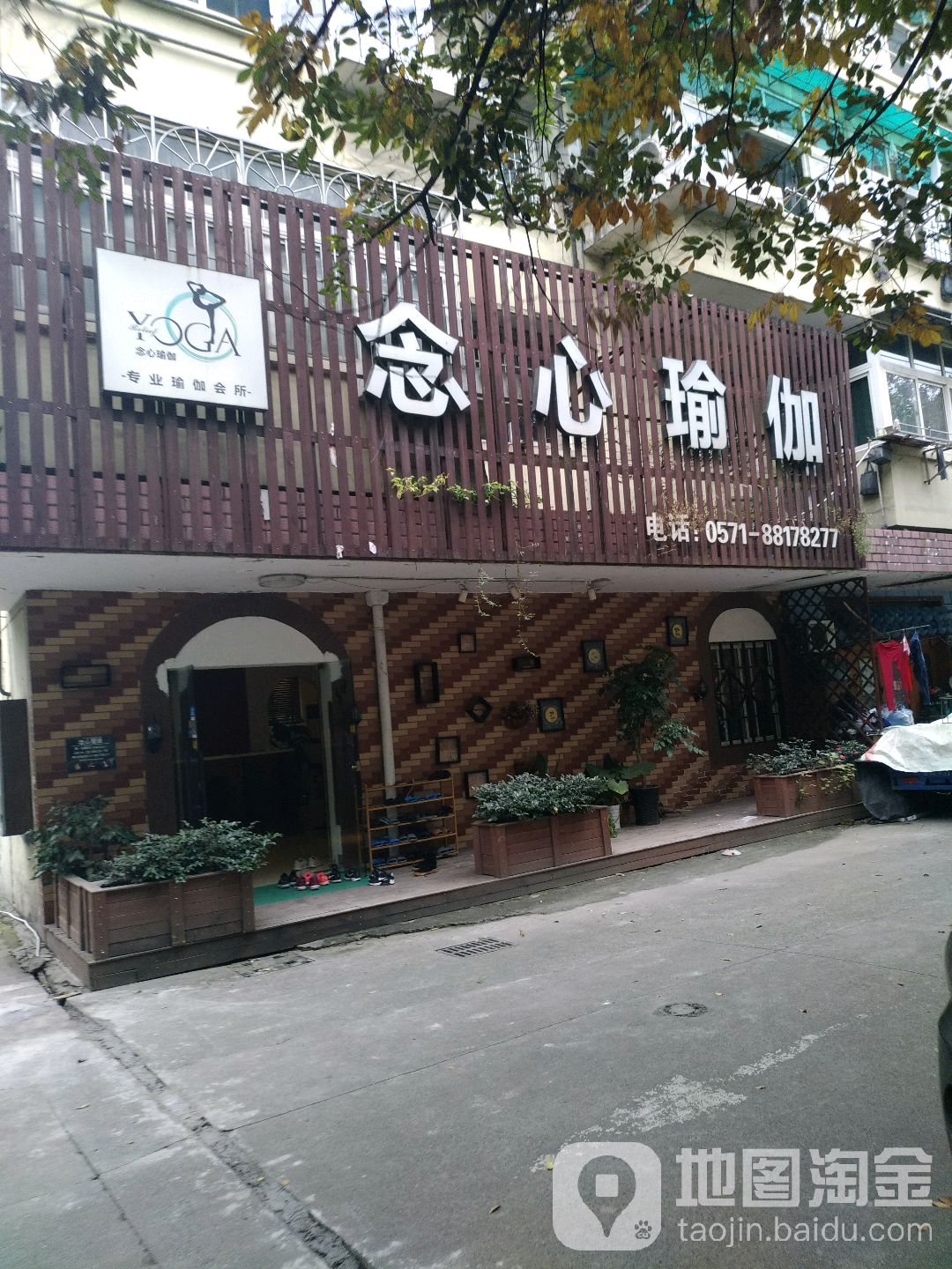 念心瑜伽(拱墅店)