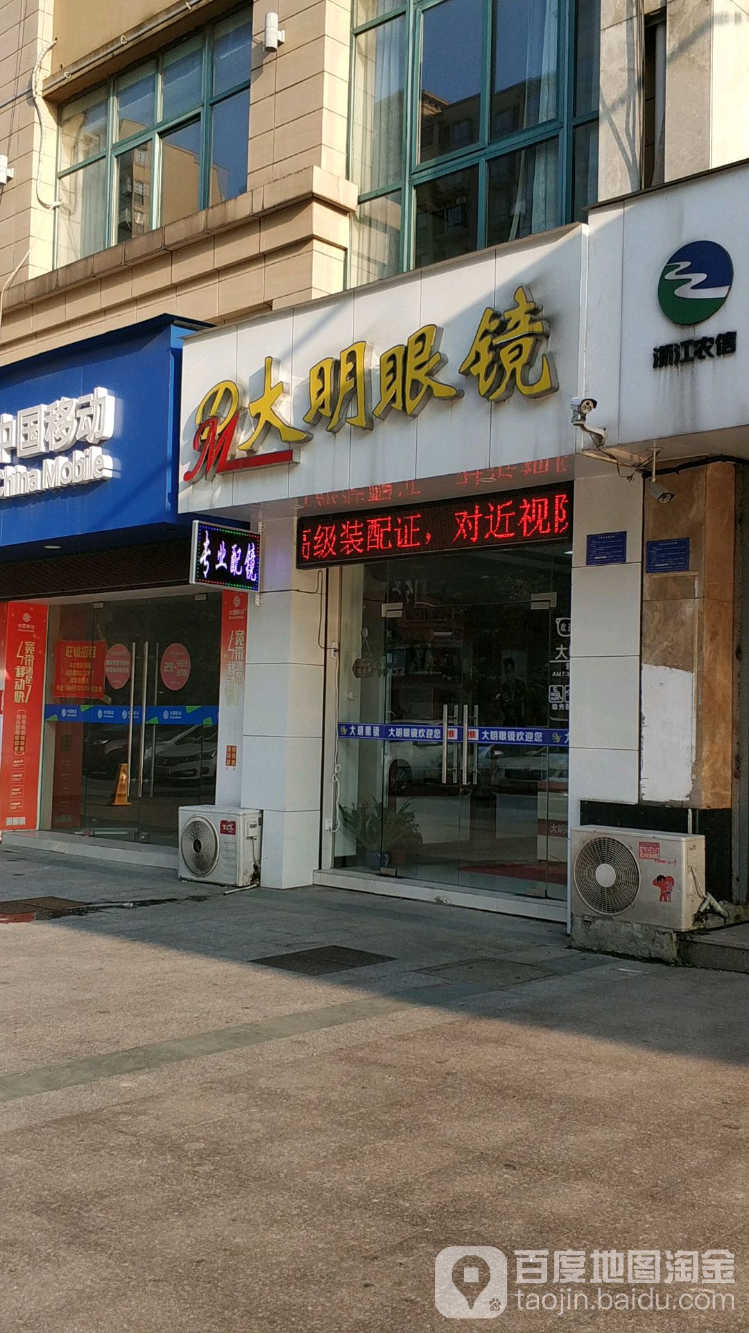 达明眼镜(平湖开发区店)