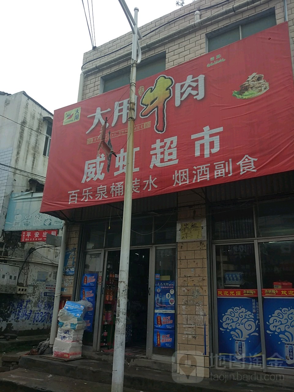 威虹超市(芙蓉路店)