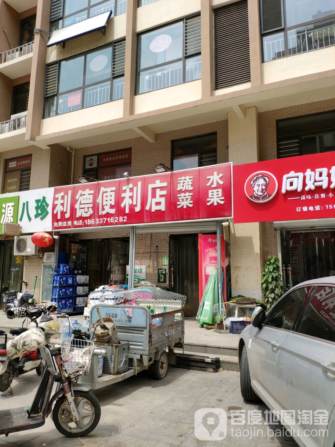 利德便利店