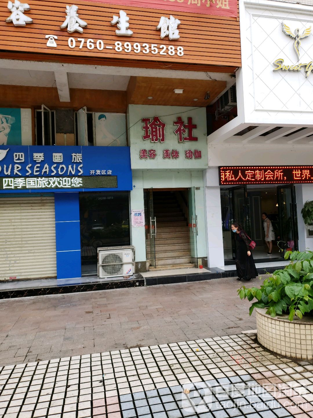瑜社美容养生馆(逸翠华庭店)