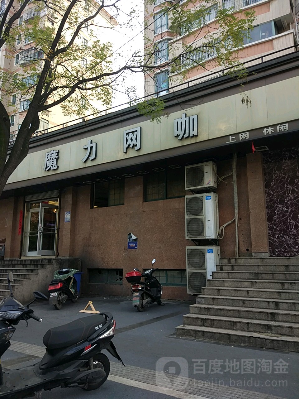 魔力网咖(所街店)