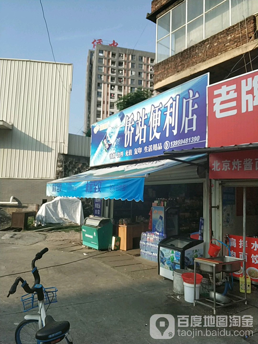 侨站便便利店