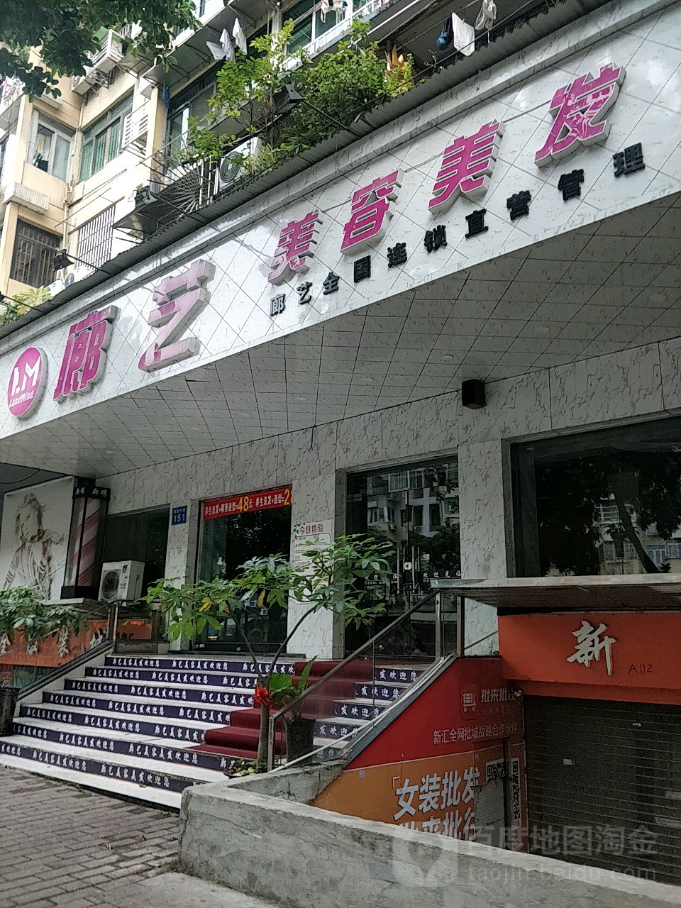 廊艺美发美发(昌岗店)