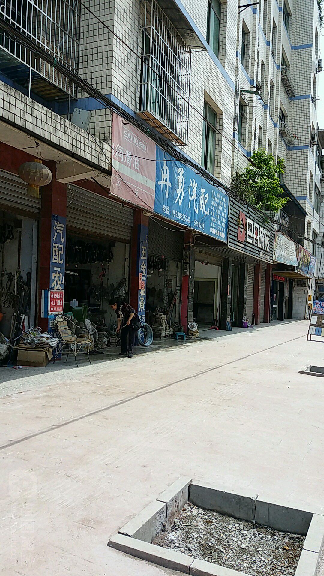 冉勇汽配