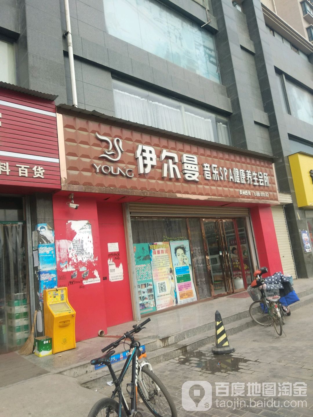 伊尔曼音乐SPA健康养生会所(南一环店)