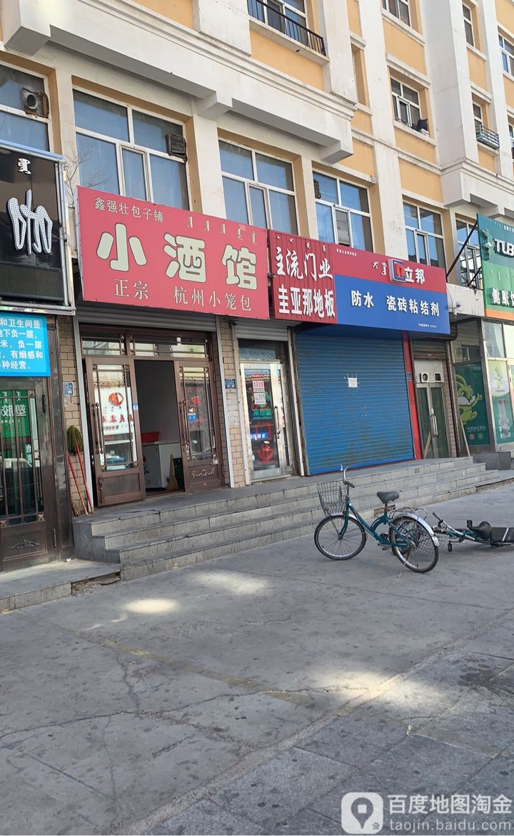 小酒馆烧烤(兴华路店)