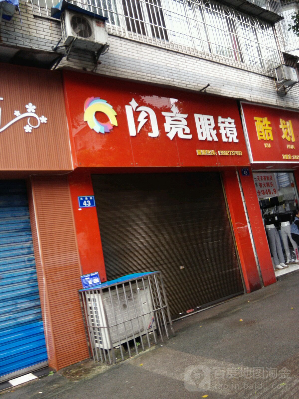 闪亮眼睛(红星店)