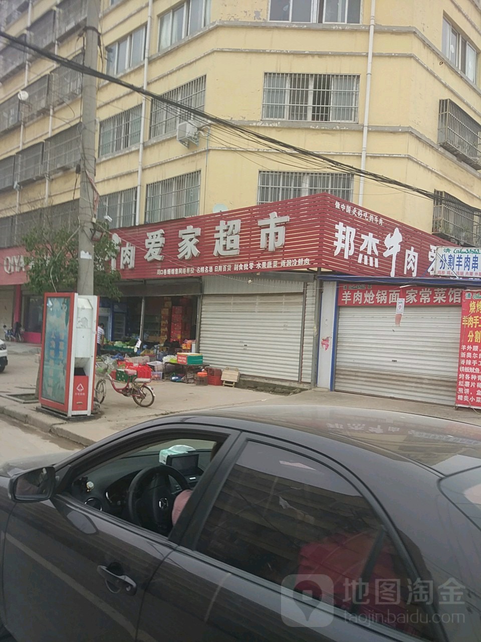 项城市爱家超市(富民路店)