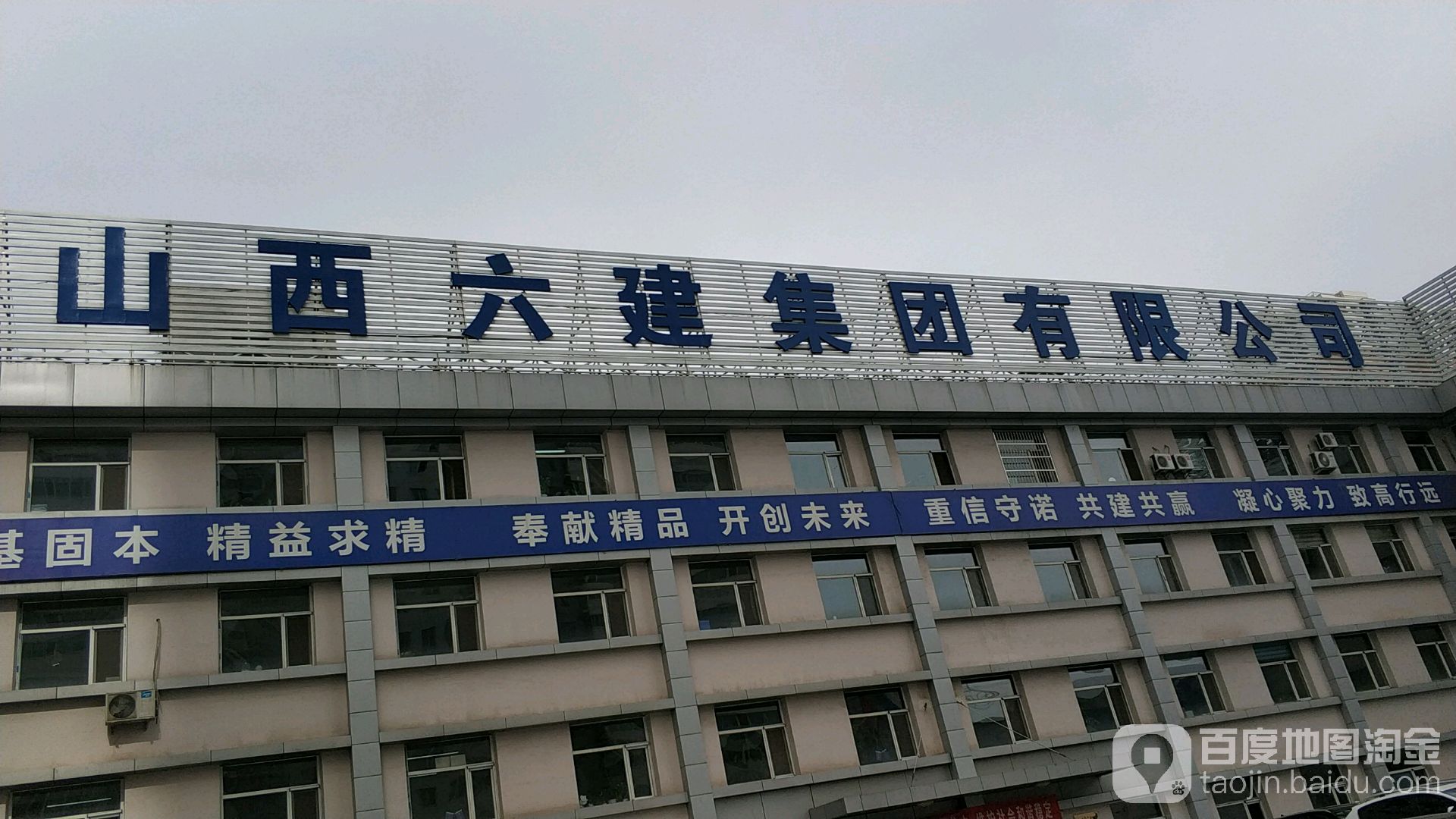 六建集团有限公司