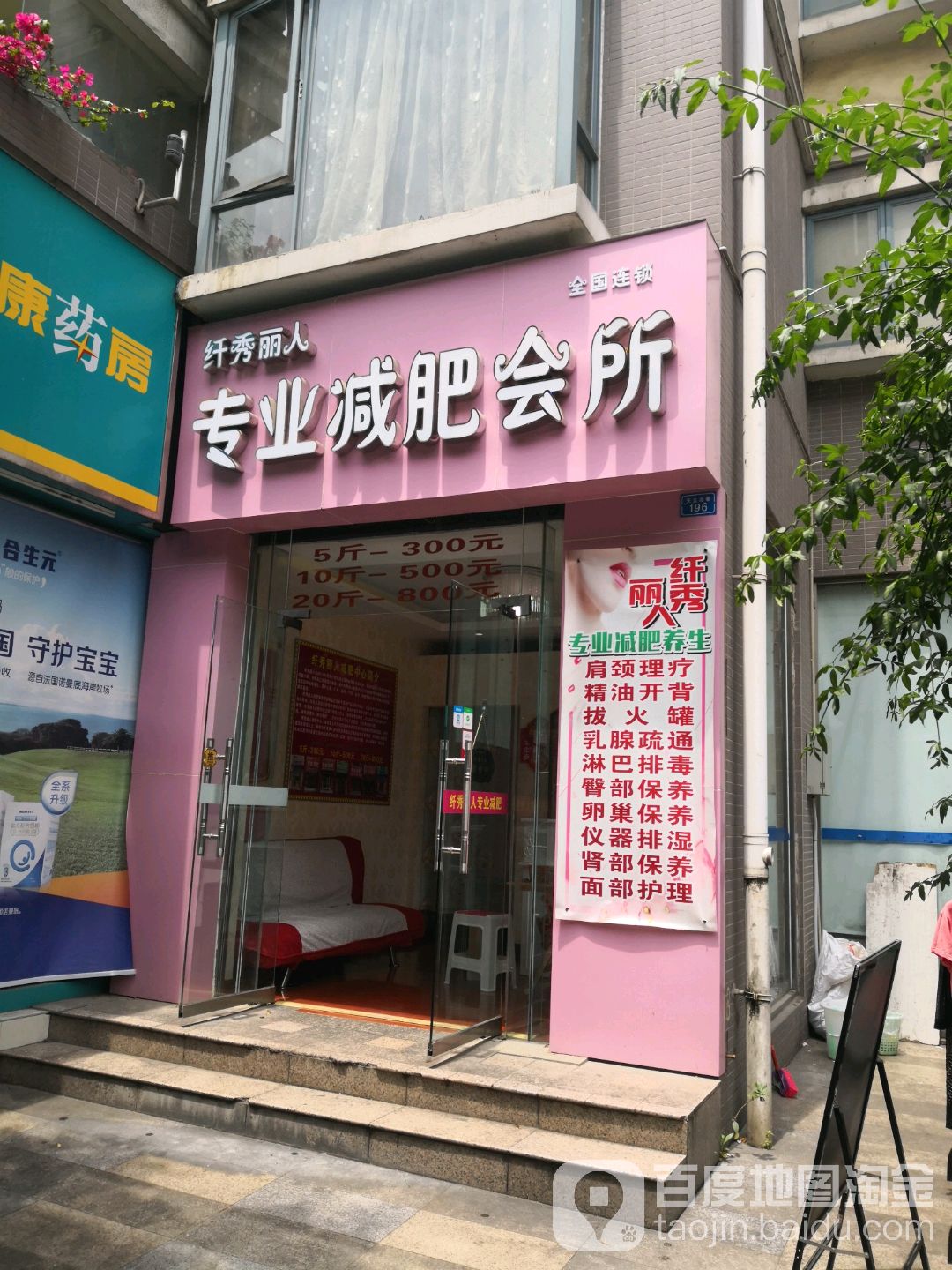 纤秀丽人专业减肥管会所(天久北巷店)