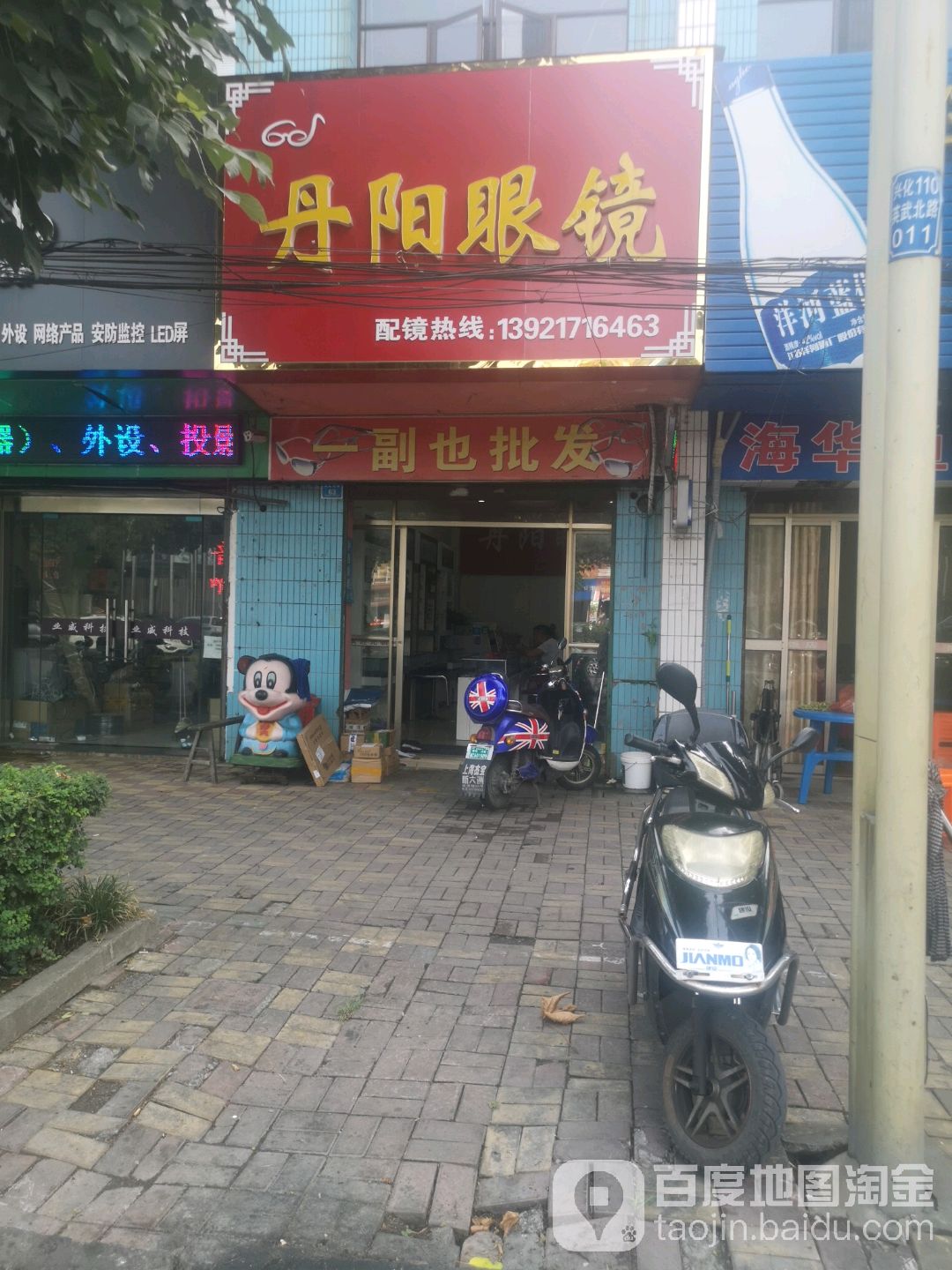 丹阳眼镜(英武北路店)