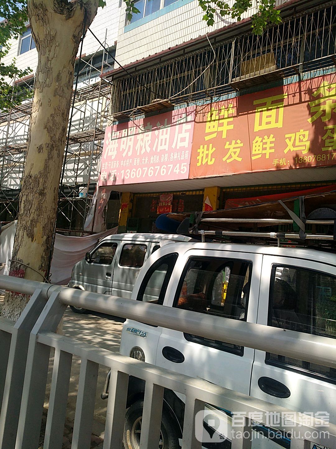 中牟县海明粮油店