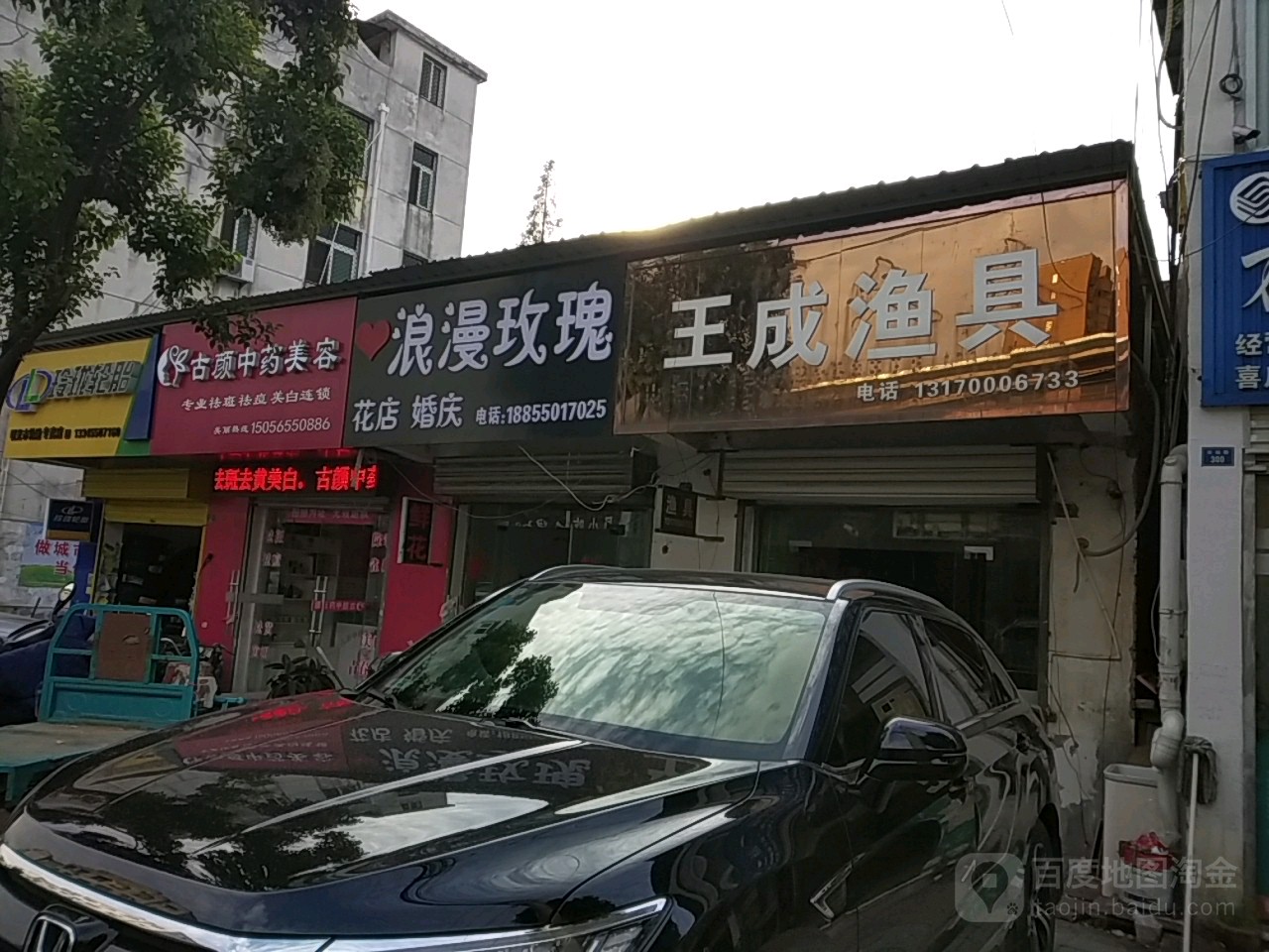 王成渔具