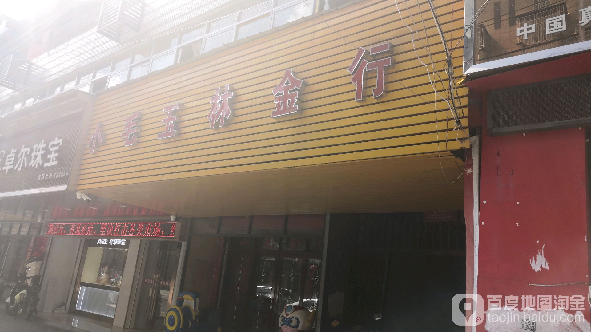 小毛金店