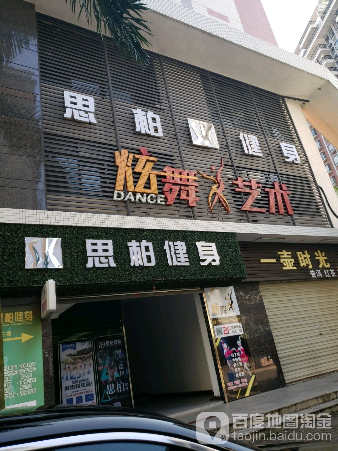 思柏健身(汇景湾分店)