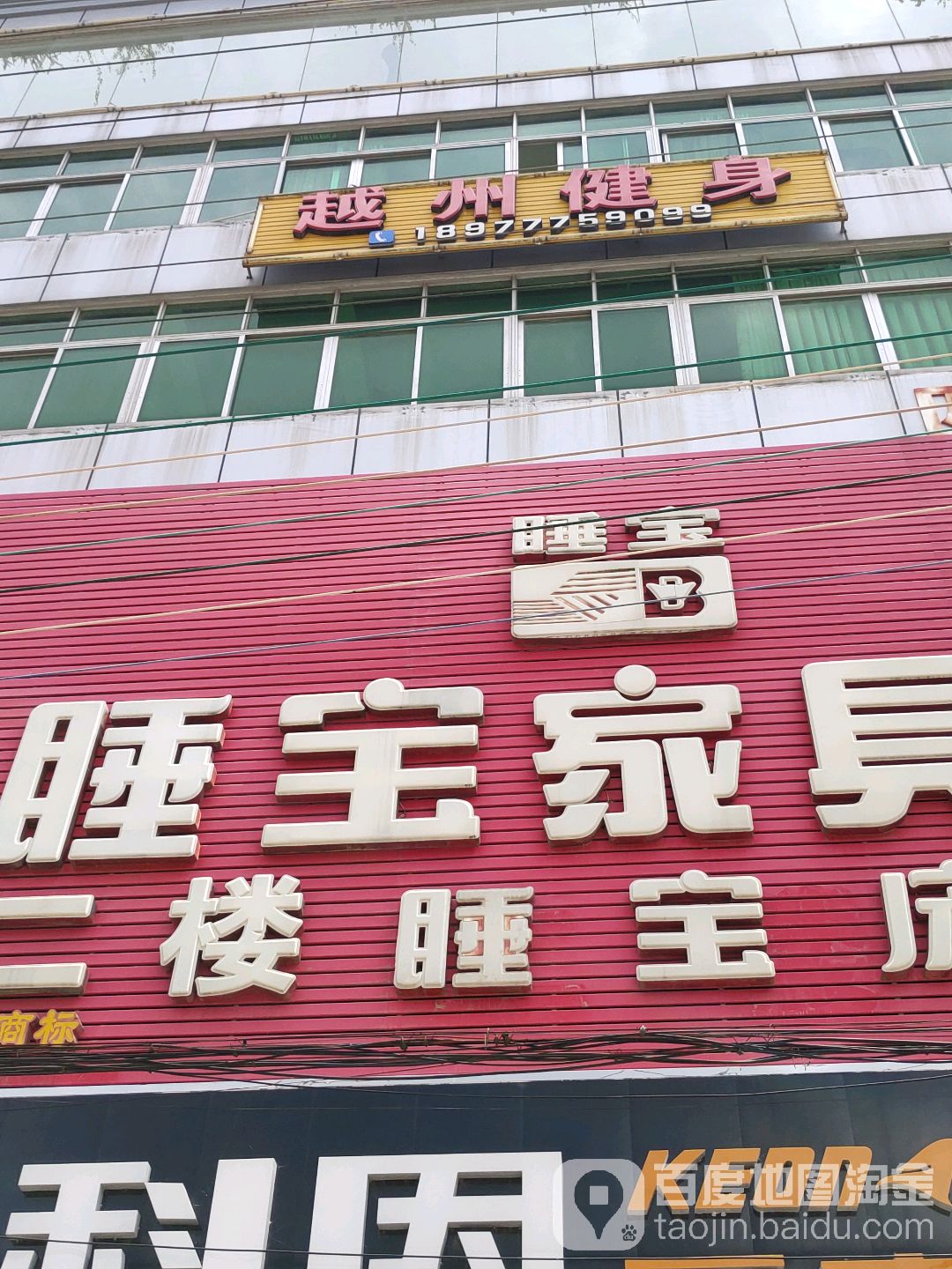 越州健身(俱乐部)