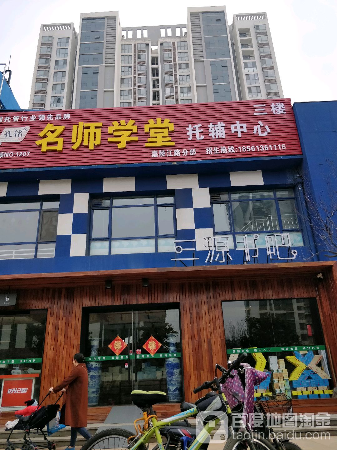 三源书吧(薛家岛店)