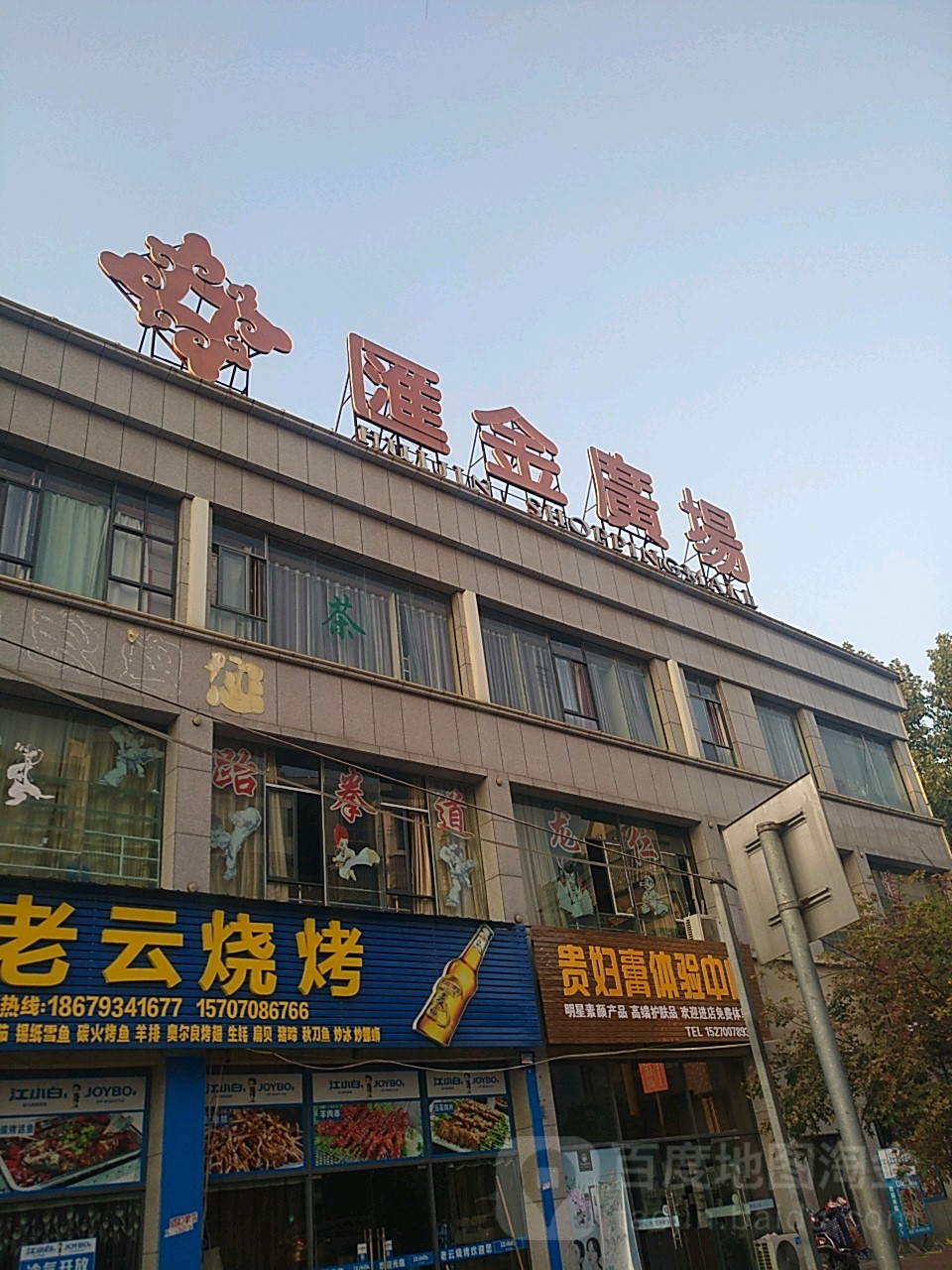 汇金广场(甘溪路店)