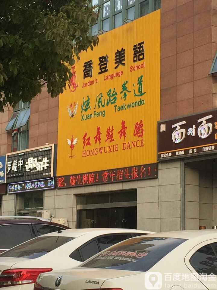 炫风跆拳馆(神州馆)