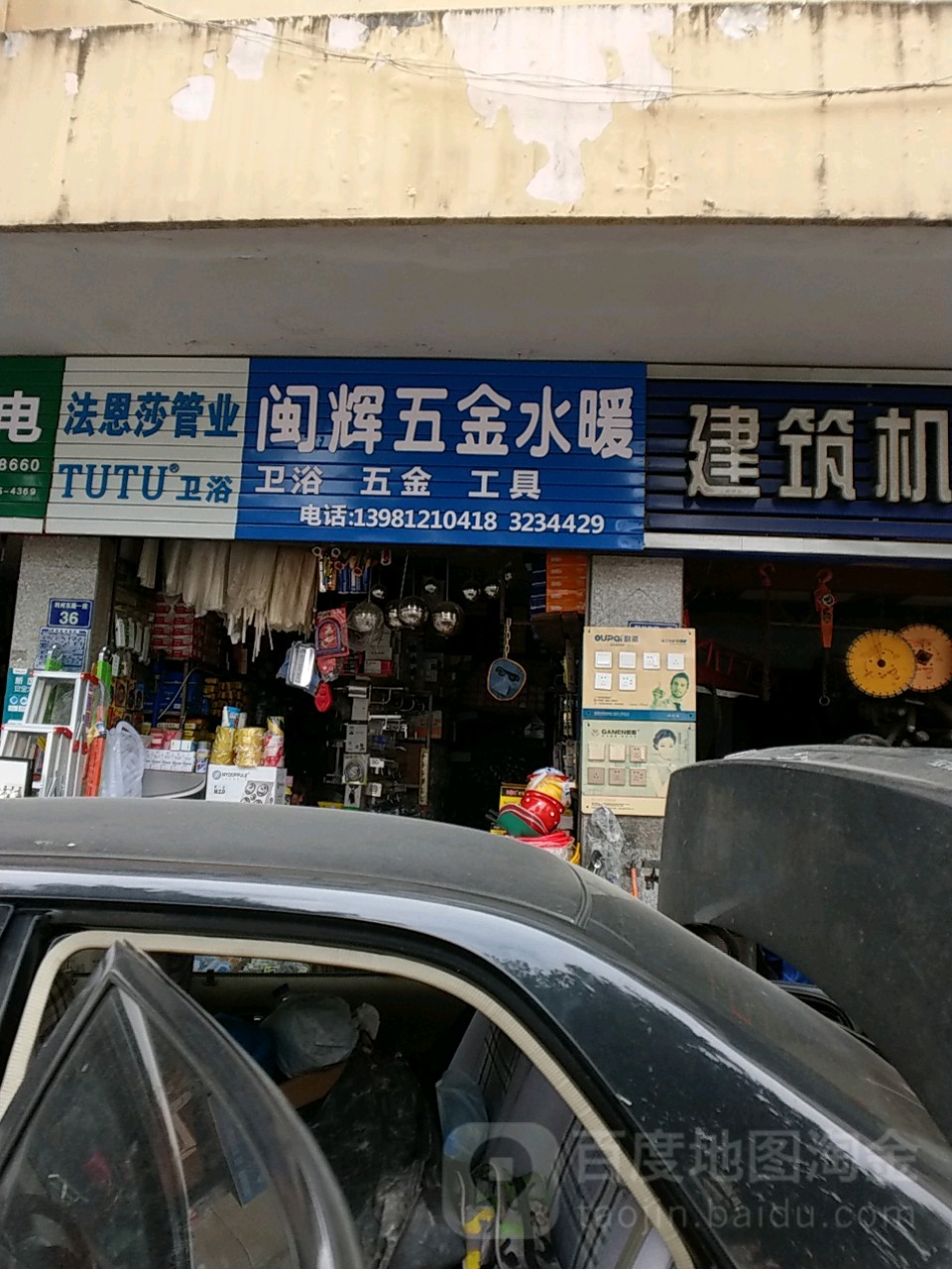 闽辉五金水暖