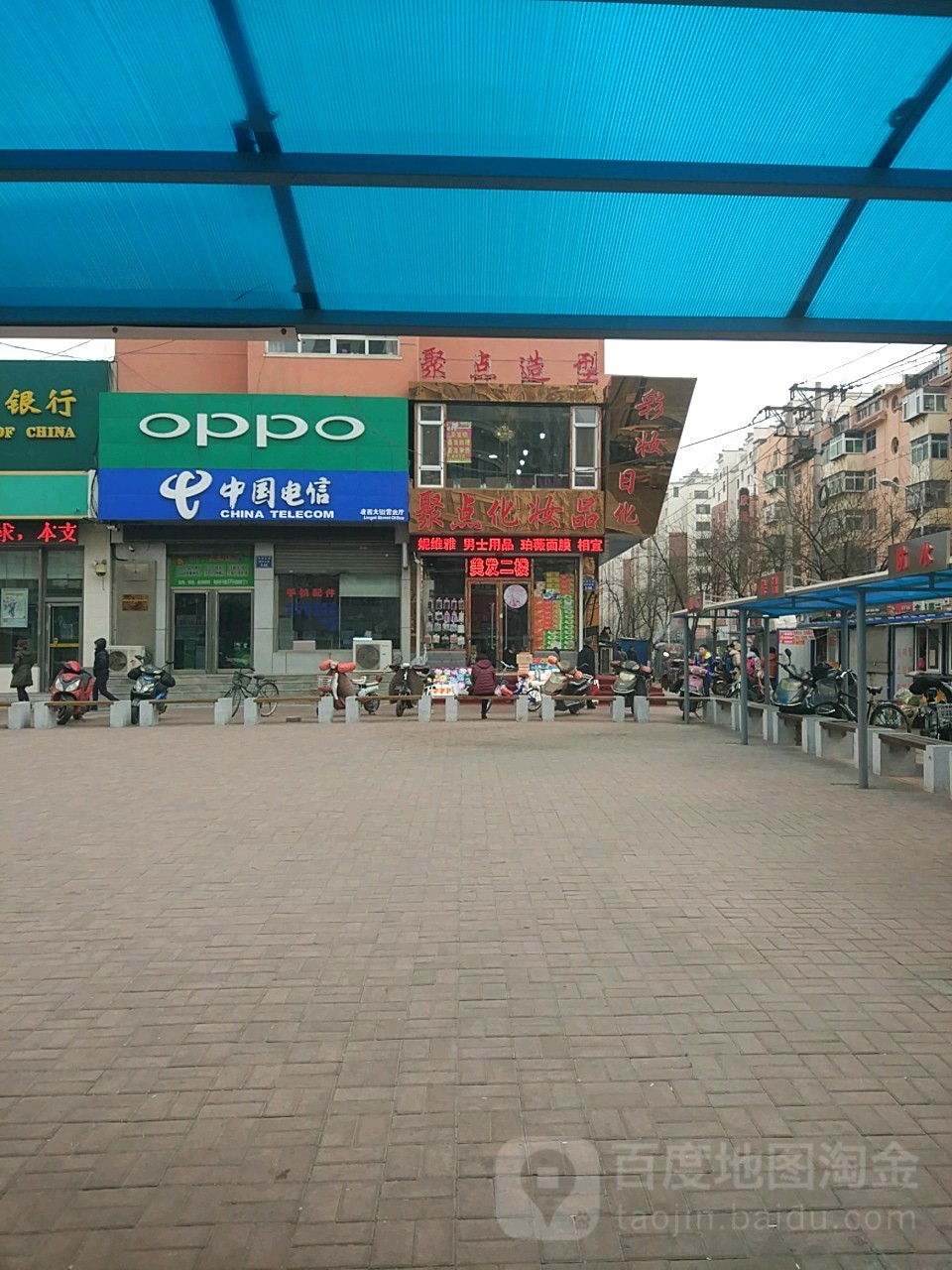 聚点化妆品(太平街店)