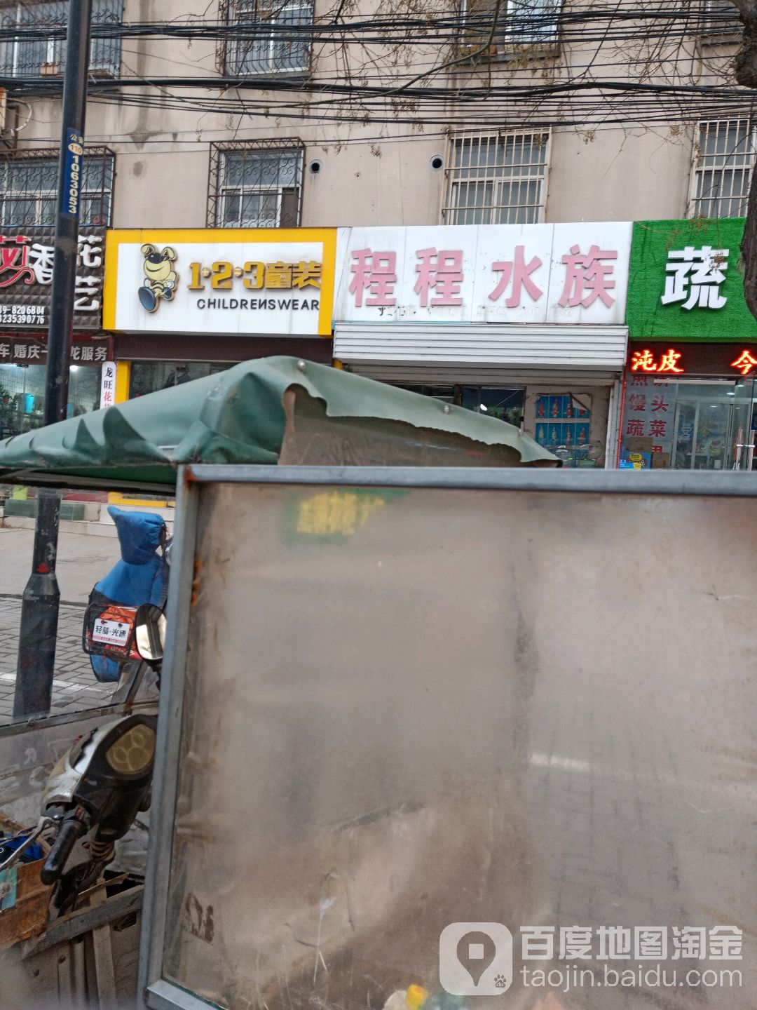 程程水族(烟草公司家属院店)
