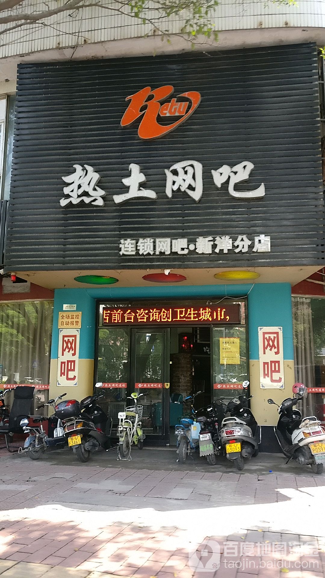 热图网吧(新洋路店)