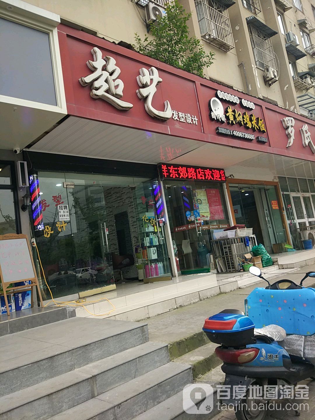 超艺造型设计(营盘山路店)