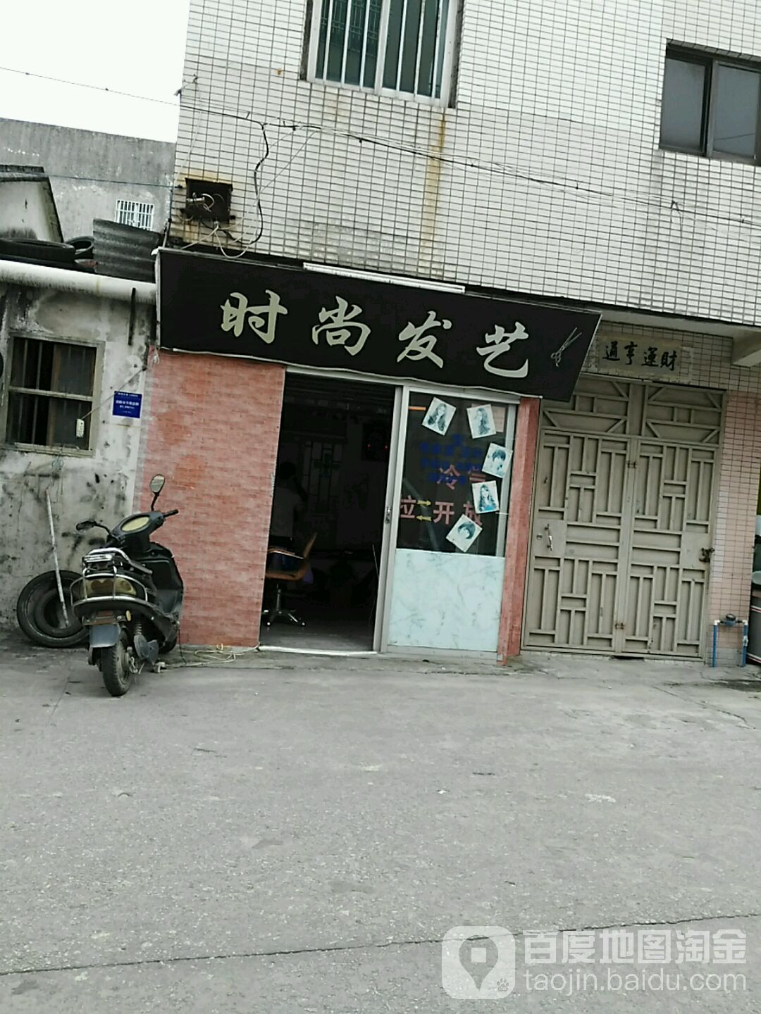 时尚发艺