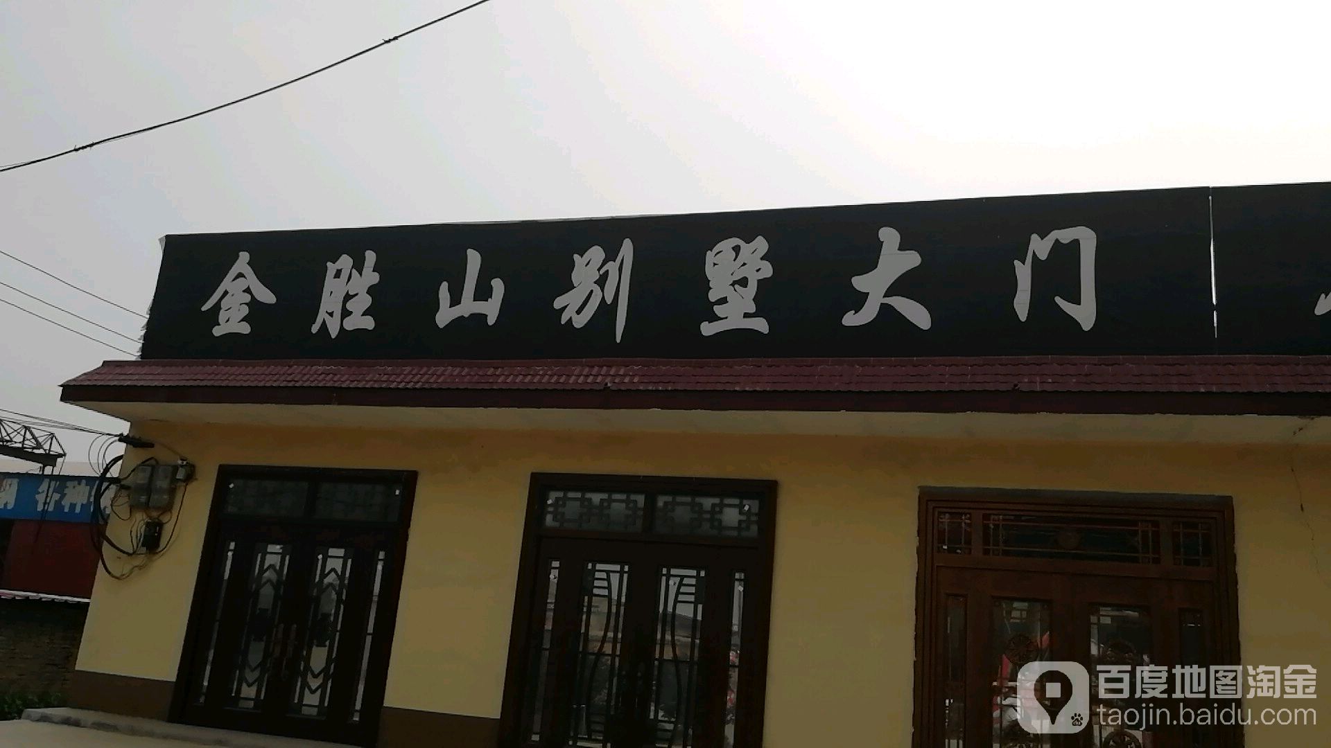 城金胜山别墅大门