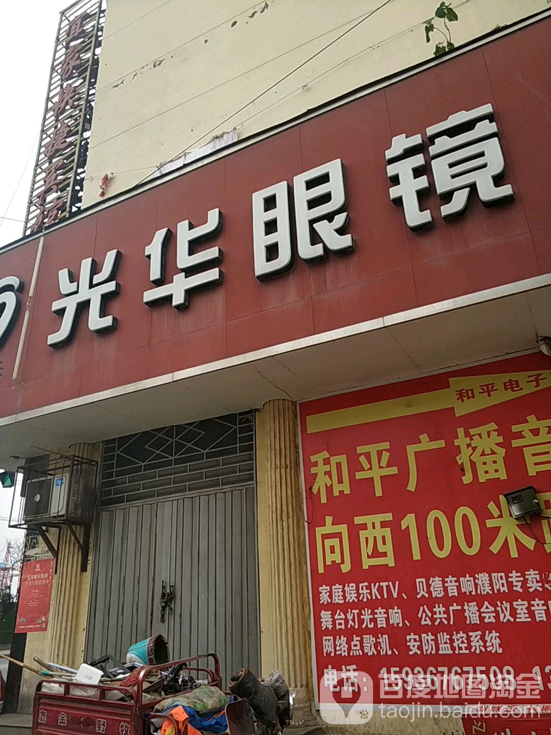 光华眼镜(二中路店)