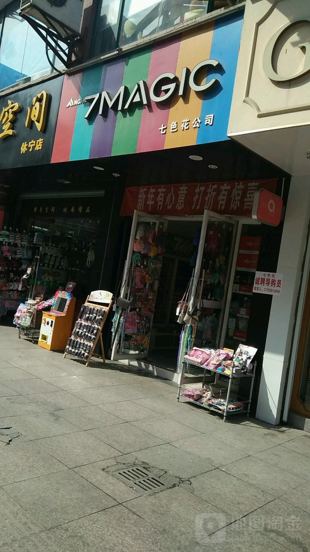 七色花优品(女人街店)