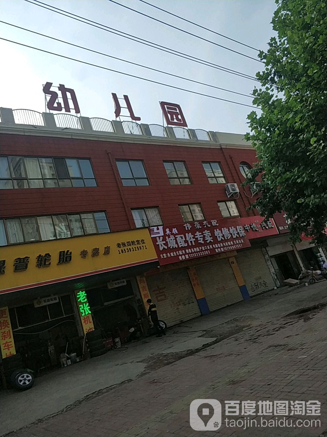 伟豪汽配