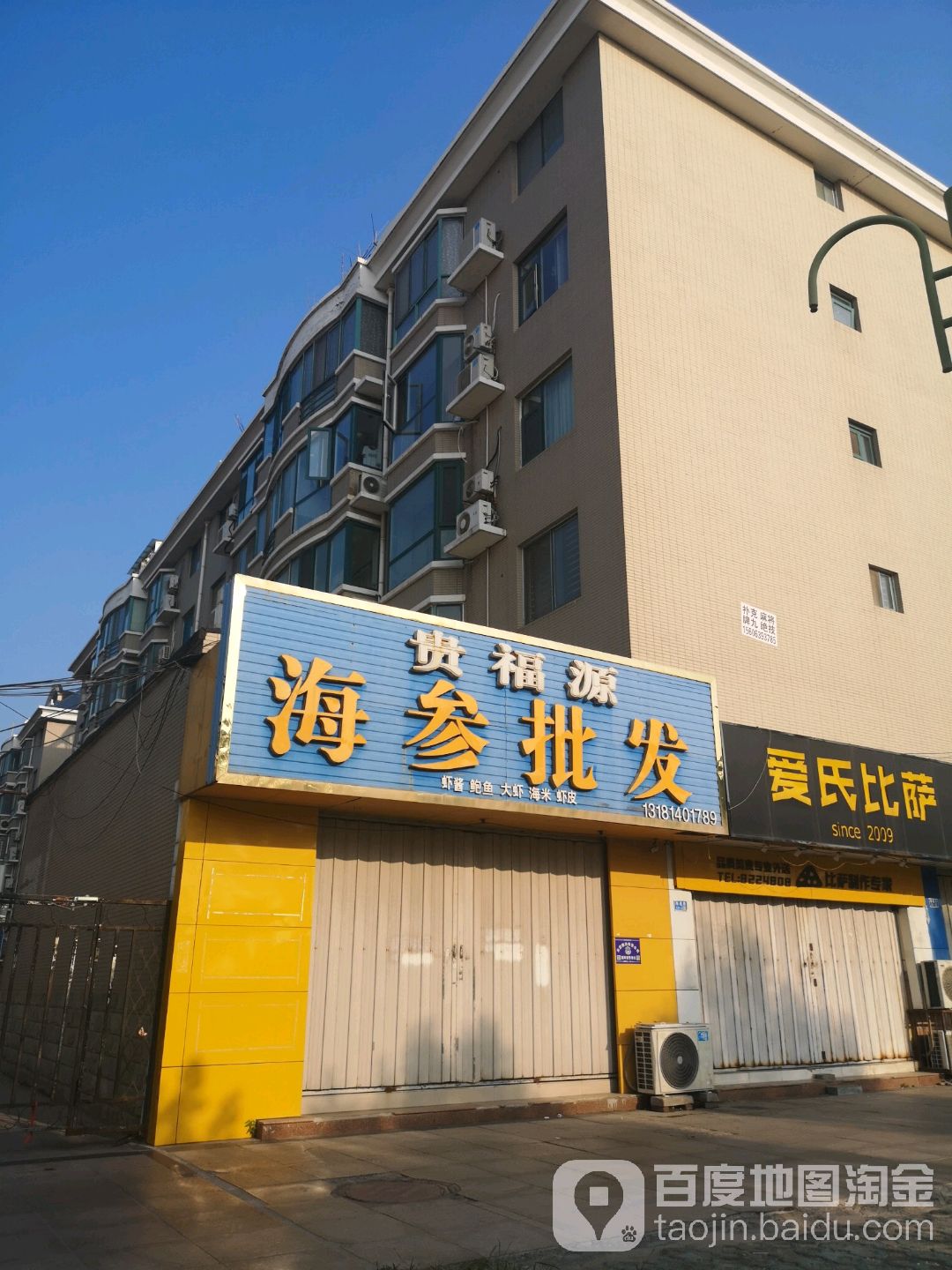 贵福源海参批发