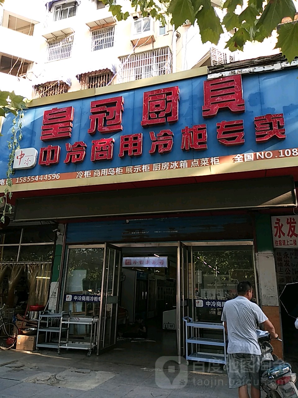 皇冠厨具