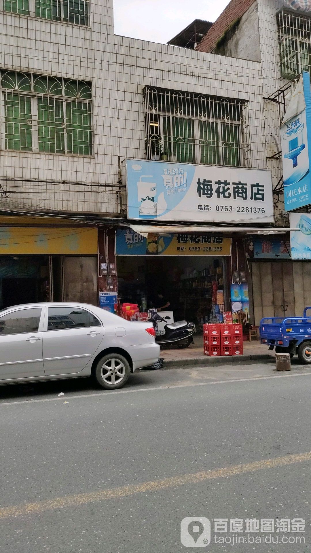 梅花商店(梅花北路店)