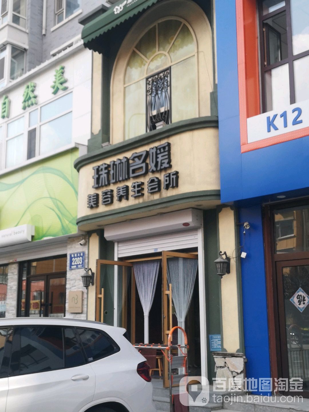 珠琳名媛美容养生会所(天茂城中央A区店)