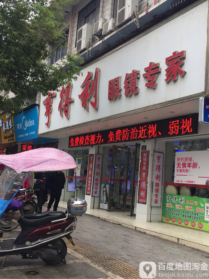 亨得利眼镜专家