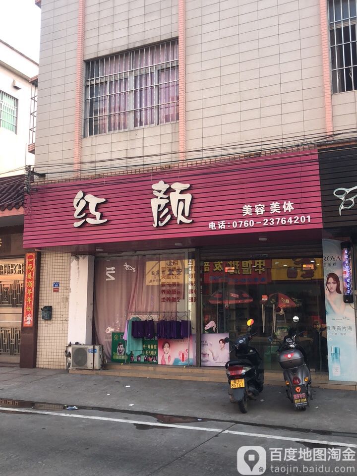 红颜(南头店)