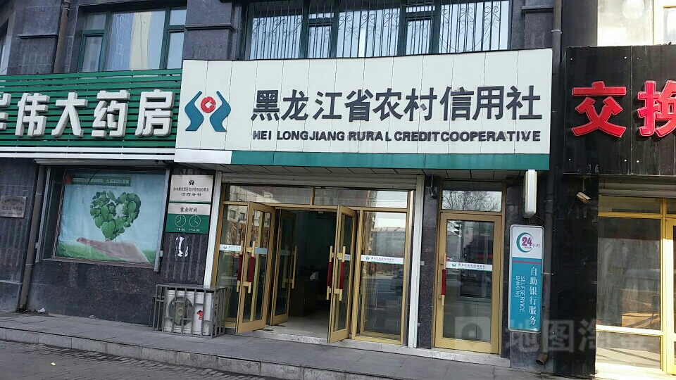 黑龙江省农村信用社(解放路店)