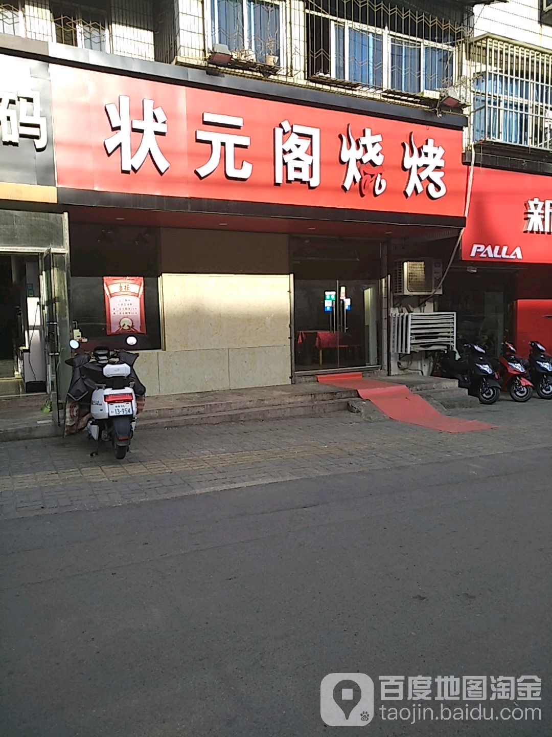 状元阁烤烧(上海路店)