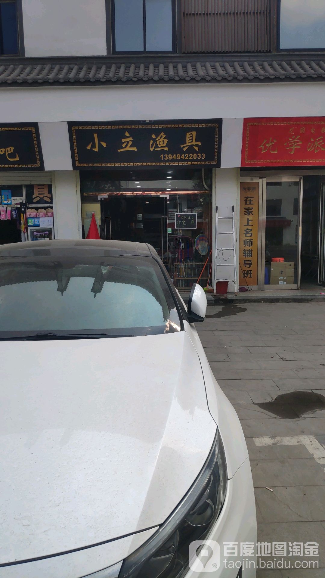小立渔具
