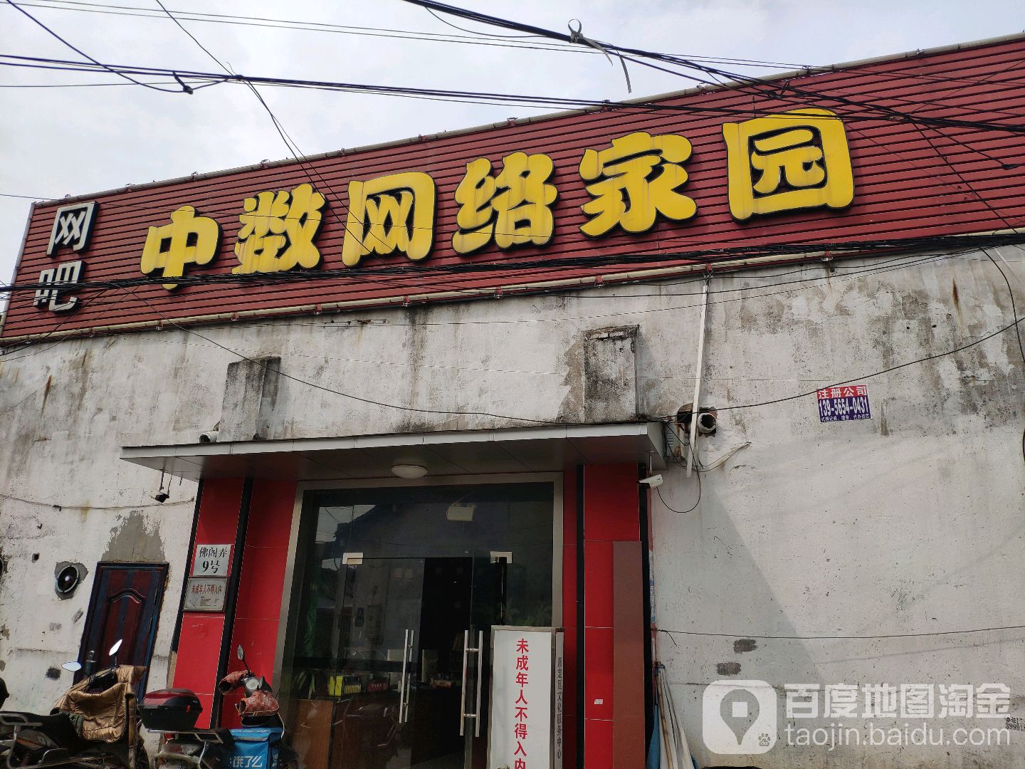 中数网络家园(新黄路店)